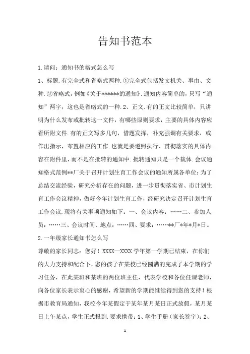 告知书范本
