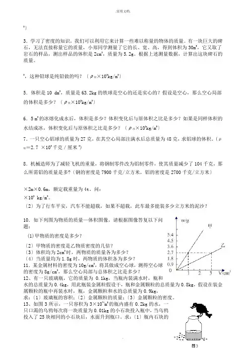 初中物理质量与密度经典计算题含答案