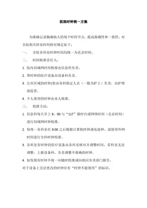 时钟统一方案