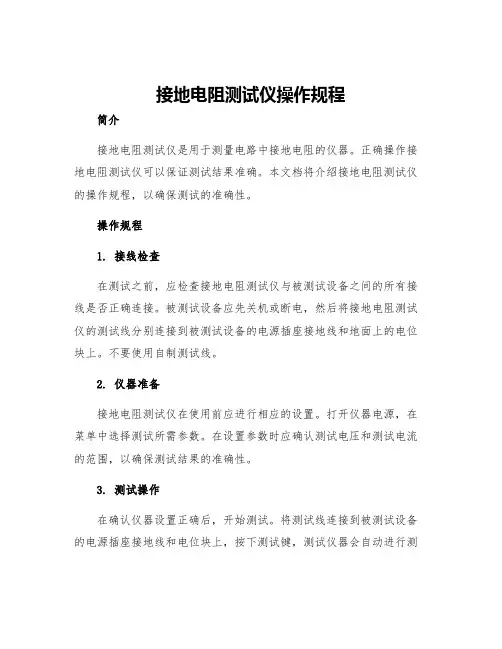 接地电阻测试仪操作规程