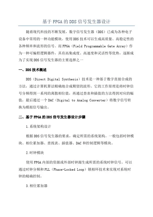 基于FPGA的DDS信号发生器设计