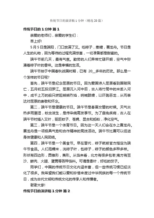 传统节日的演讲稿1分钟（精选20篇）