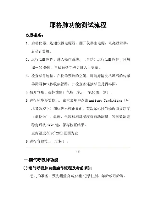 肺功能操作流程e