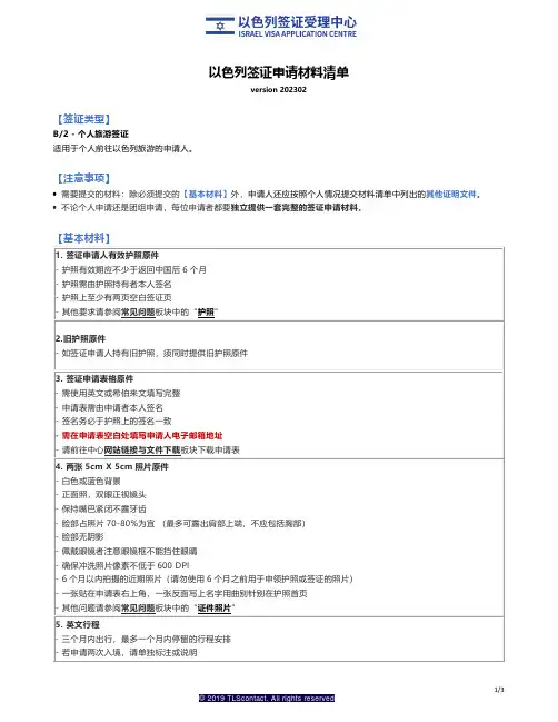 以色列旅游签证资料清单
