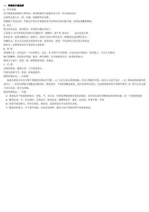猪生产复习资料单元1.4