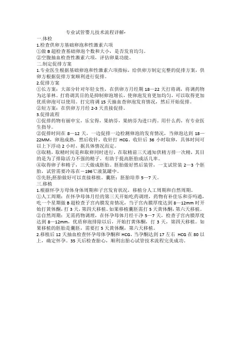 专业试管婴儿技术流程详解