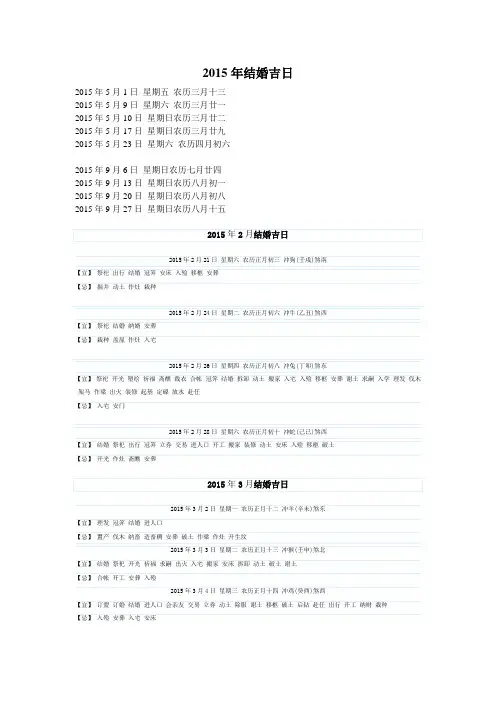 2015年结婚吉日