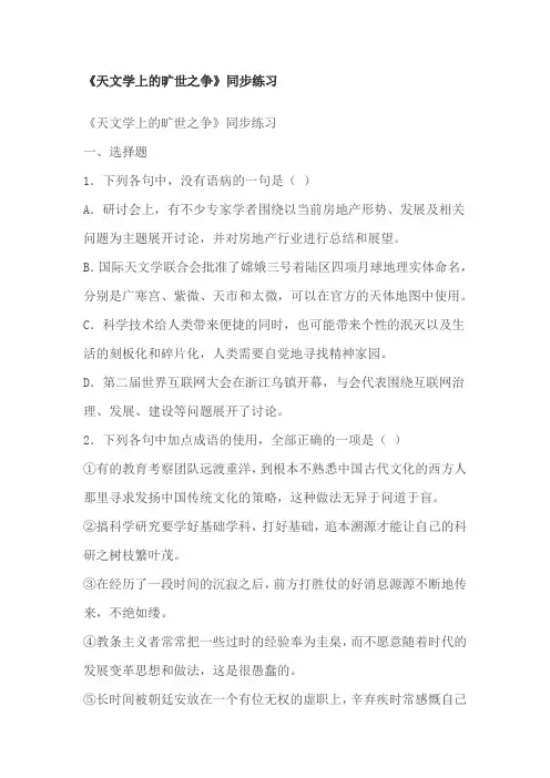 《天文学上的旷世之争》同步练习(解析版)