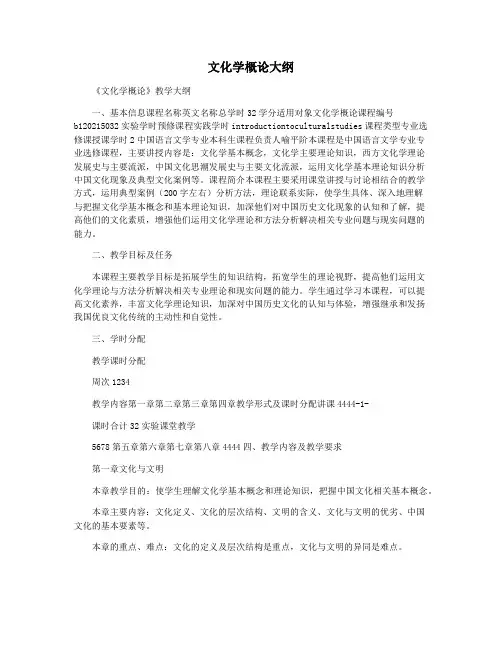 文化学概论大纲