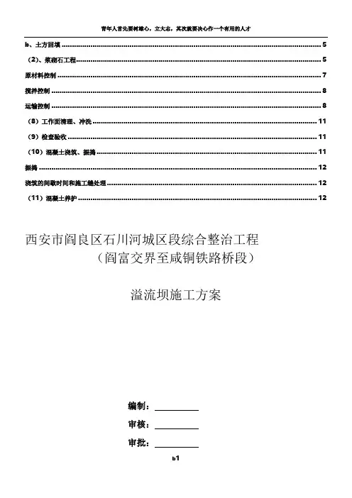 溢流坝施工方案45094