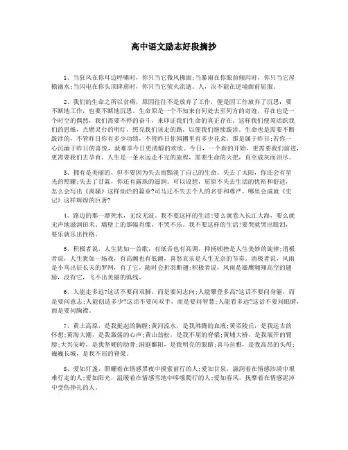 高中语文励志好段摘抄