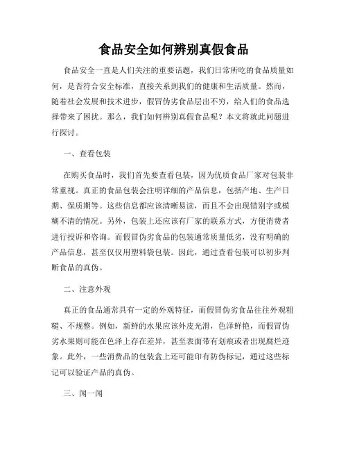 食品安全如何辨别真假食品