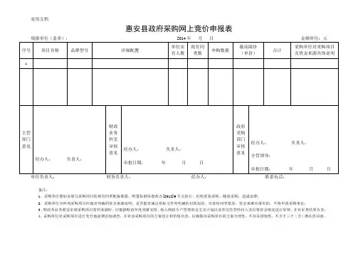 政府采购网上竞价申报表