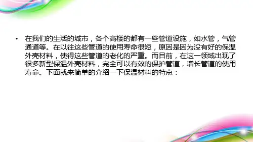 建筑外保护材料特点及应用优势介绍