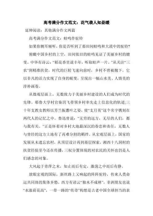 最新整理高考满分作文范文：花气袭人知昼暖