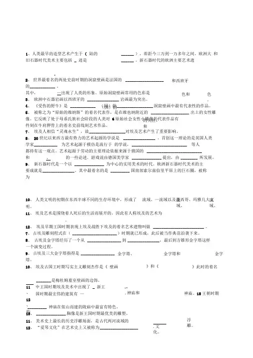 外国美术史试题及标准答案到5套