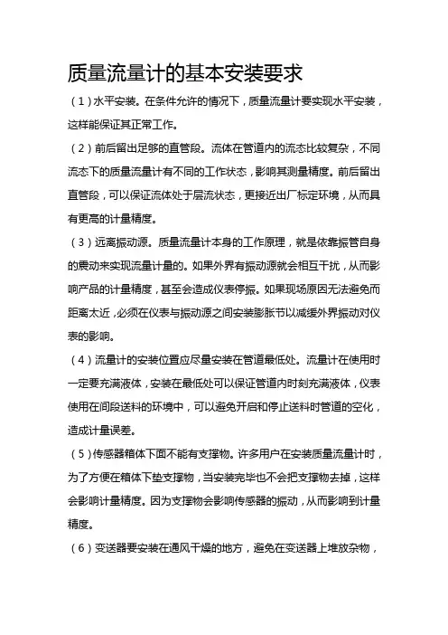 质量流量计的基本安装要求