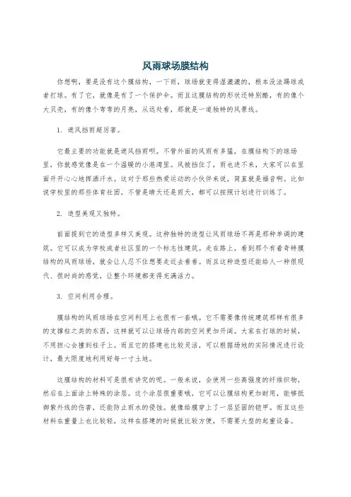 风雨球场膜结构