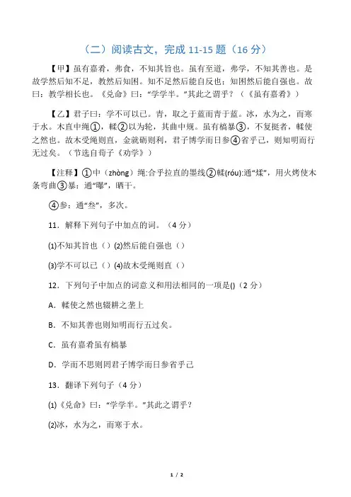 《虽有嘉肴》《劝学》阅读练习及答案