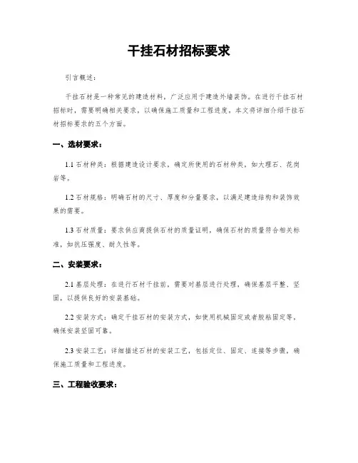 干挂石材招标要求
