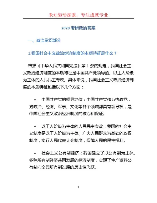 2020考研政治答案