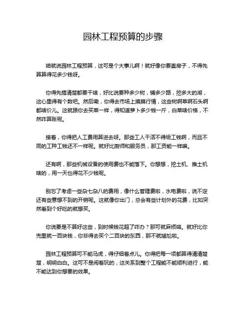 园林工程预算的步骤