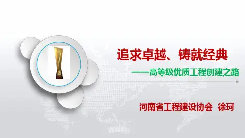 (三)省工程建设优质工程评价办法_省优培训会课件