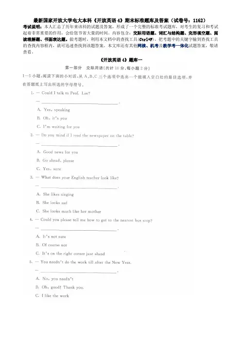 最新国家开放大学电大本科《开放英语4》期末标准题库及答案(试卷号：1162)