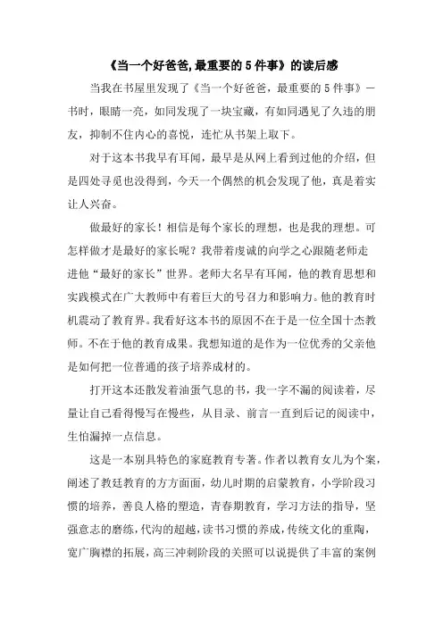 《当一个好爸爸,最重要的5件事》的读后感