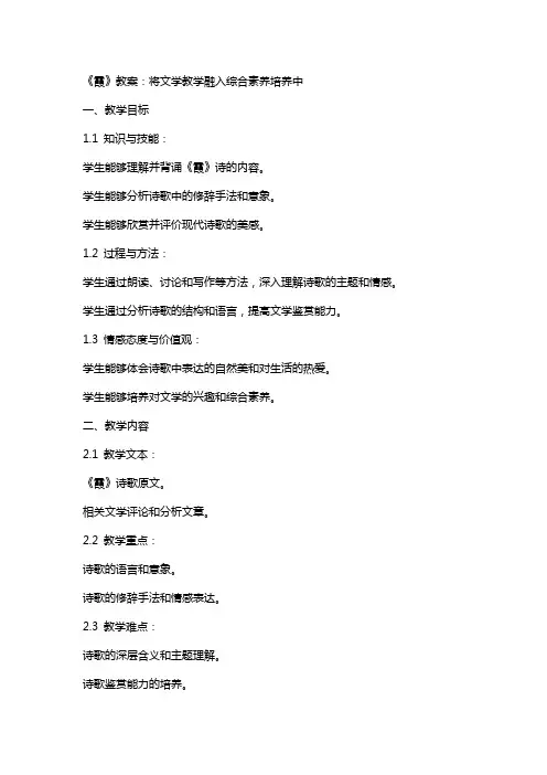 《霞》教案：将文学教学融入综合素养培养中