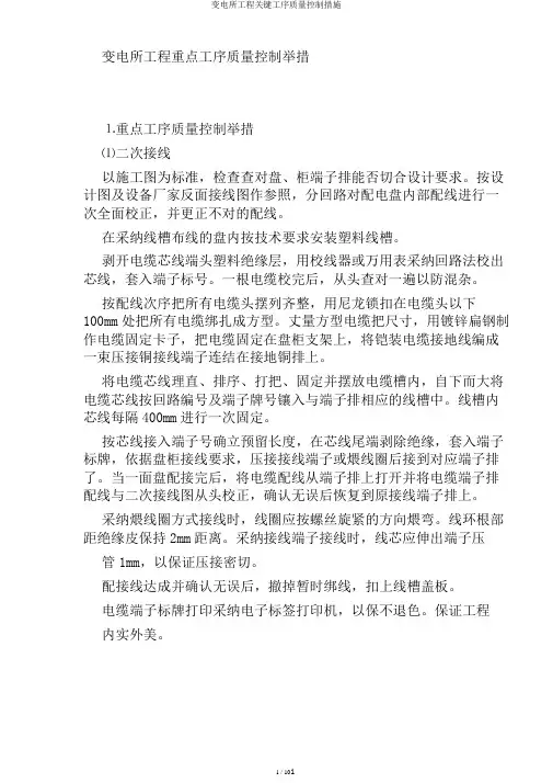 变电所工程关键工序质量控制措施