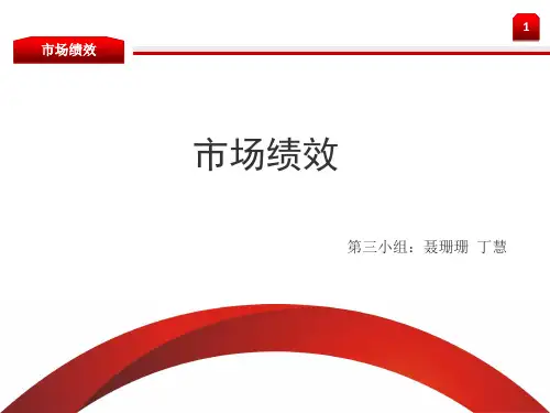 产业经济学市场绩效课件分析