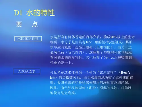 水的特性