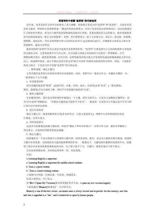英语写作中语篇“连贯性”的巧妙运用