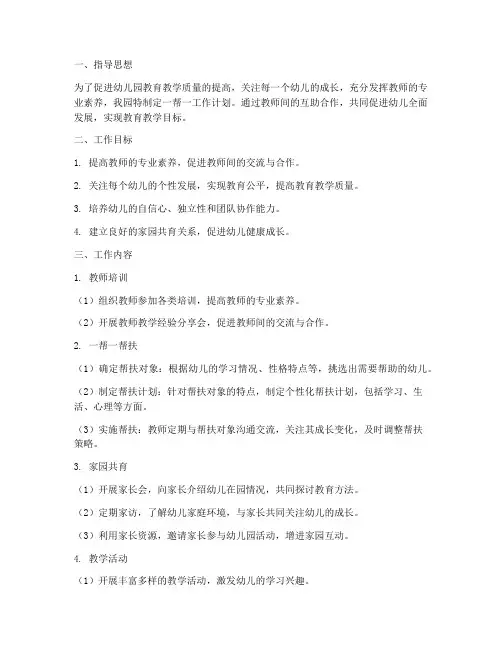 幼儿园教师一帮一工作计划