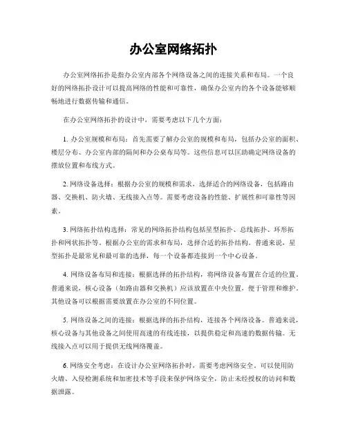 办公室网络拓扑