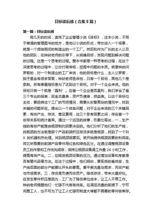 目标读后感（合集5篇）