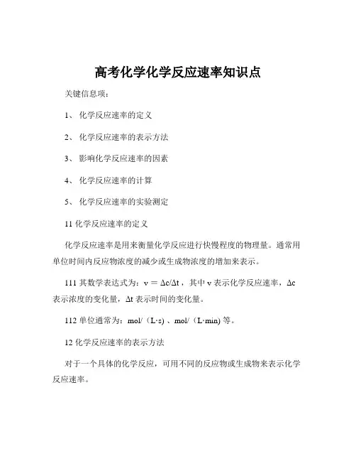 高考化学化学反应速率知识点