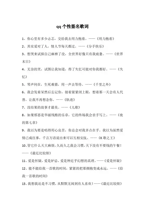 qq个性签名歌词