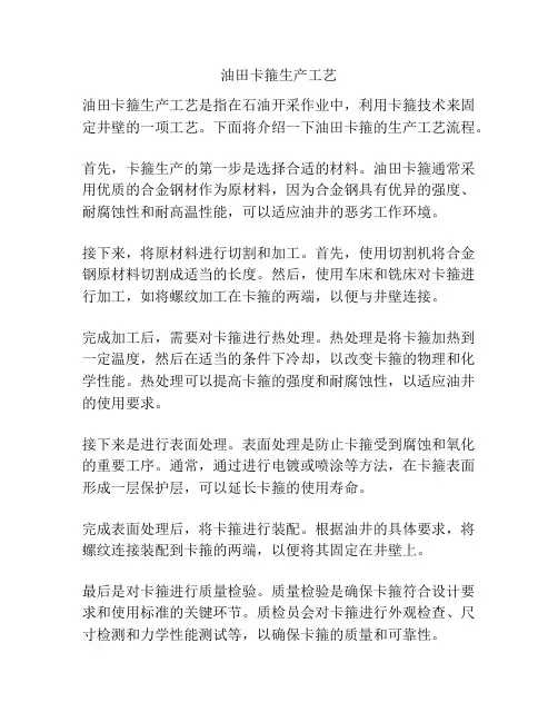 油田卡箍生产工艺