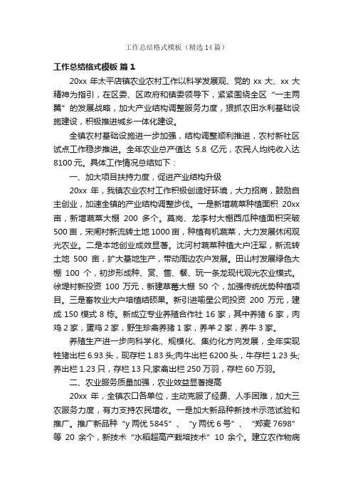 工作总结格式模板（精选14篇）