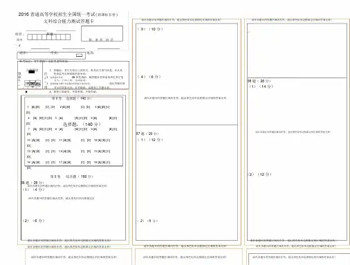 高中高考文综答题卡标准模板.doc