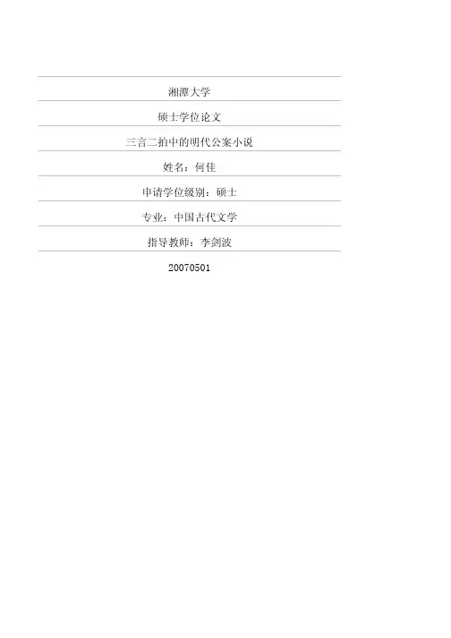 三言二拍中的明代公案小说