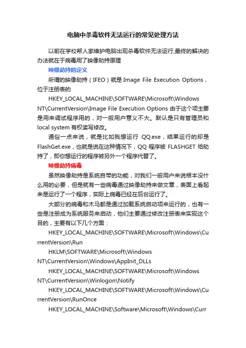 电脑中杀毒软件无法运行的常见处理方法