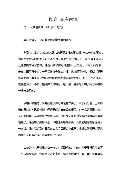 作文 李庄古镇