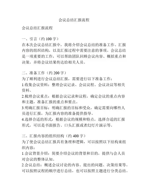 会议总结汇报流程