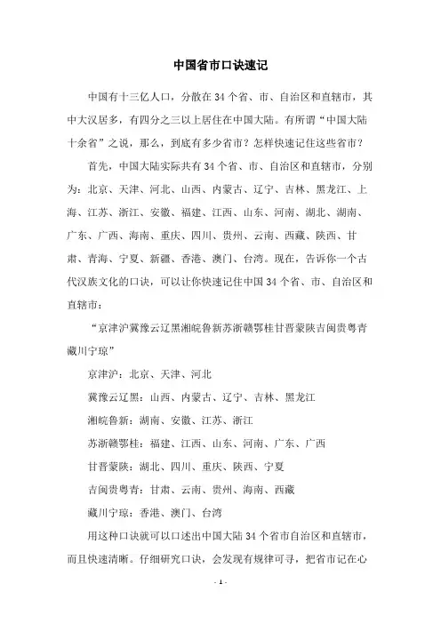 中国省市口诀速记
