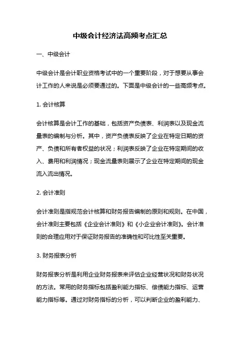 中级会计经济法高频考点汇总