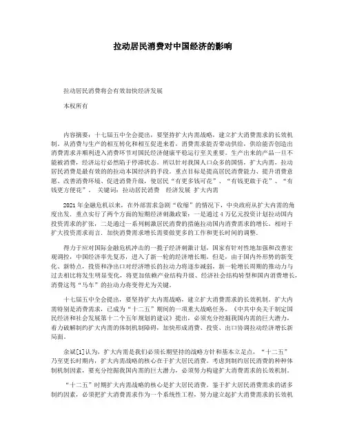 拉动居民消费对中国经济的影响