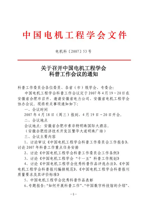 中国电机工程学会文件